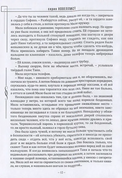 Видимый свет. Сборник рассказов и малых повестей из серии "Новеллист" - фото 5