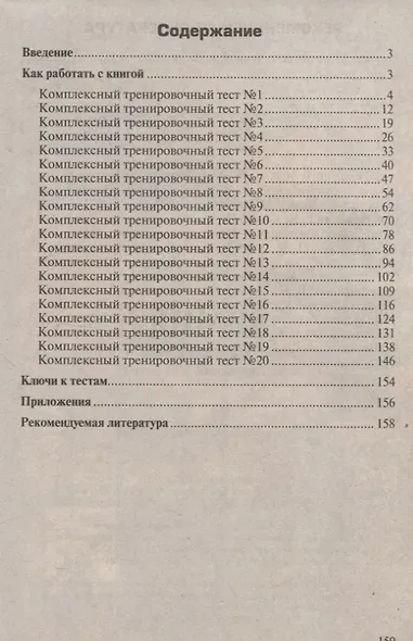 Химия. Супертренинг для подготовки к тестированию и экзамену - фото 2