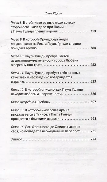 Комплект Солдат императора + Дед (2 книги) - фото 5