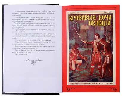 Кровавые ночи Венеции. Том 3 - фото 4