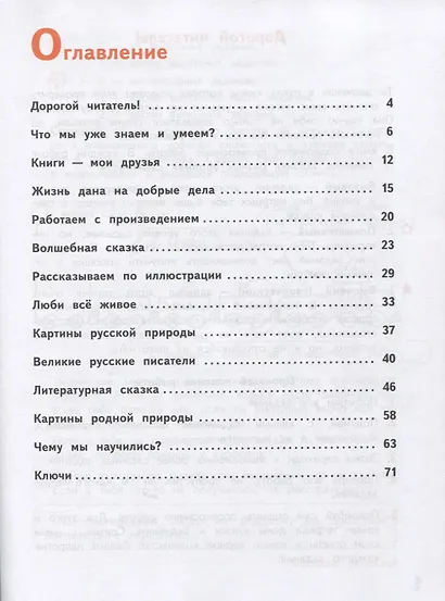 Бойкина. Литературное чтение. Тетрадь учебных достижений. 3 класс /Перспектива - фото 2