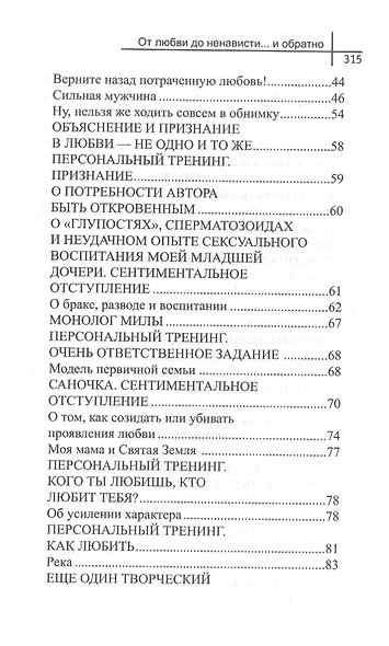 От любви до ненависти..и обратно. Книга-тренинг - фото 3