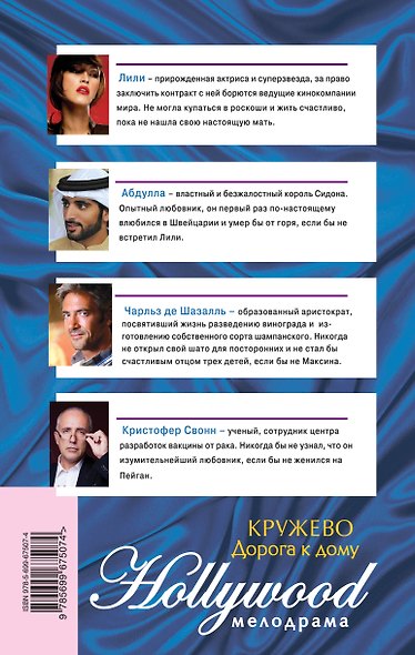 Кружево. Дорога к дому - фото 2