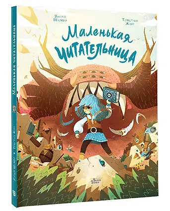 Маленькая Читательница - фото 3