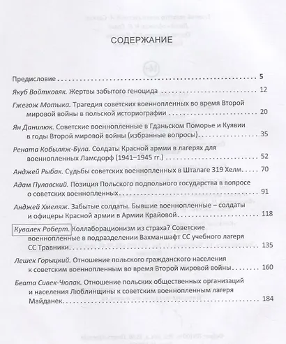 Советские военнопленные во вре - фото 2