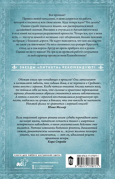 Хозяйка разрушенной крепости - фото 2