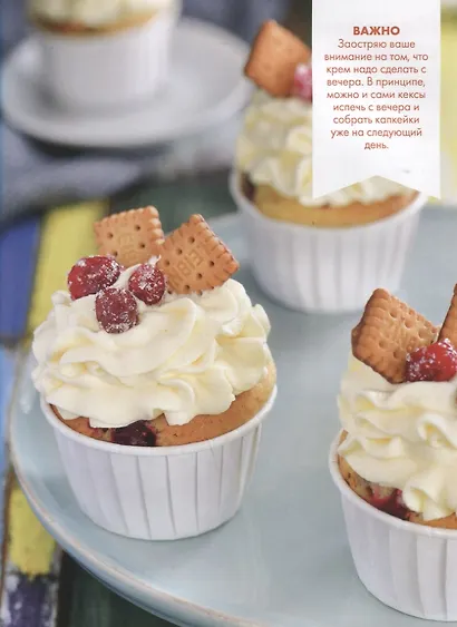 Люблю и пеку! Ваши любимые пироги, торты и печения - фото 3