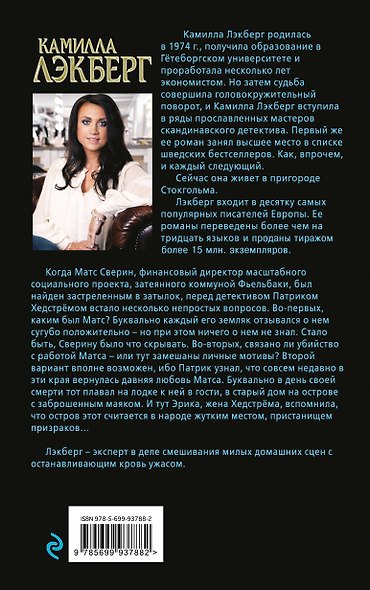 Призрачный маяк - фото 2