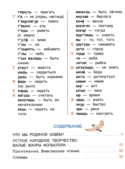 Юру питғы. Литературное чтение на родном (нивхском) языке, амурский диалект: учебное пособие для 1 класса общеобразовательных организаций - фото 2