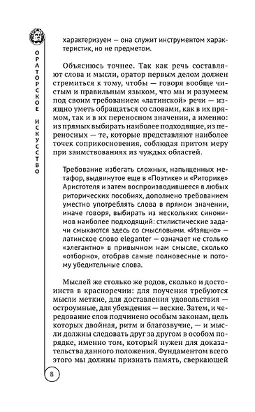 Ораторское искусство - фото 9