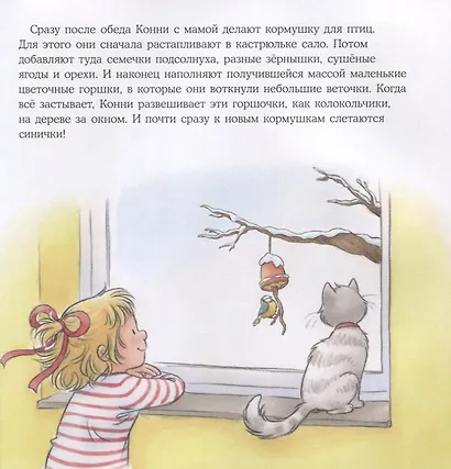 Большая книга приключений Конни - фото 4