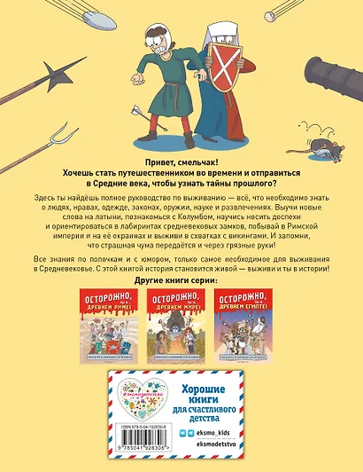 Осторожно, ты в... Средневековье! - фото 2