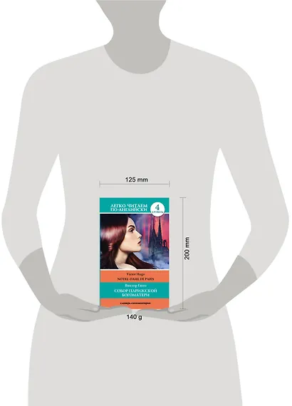 Собор Парижской богоматери. Уровень 4 - фото 3