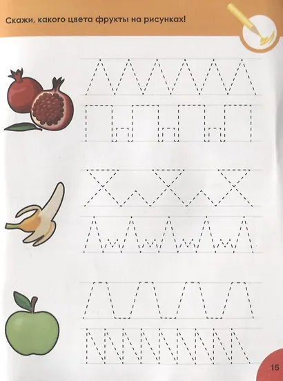 Обучающая книга «Обводим и раскрашиваем» - фото 3