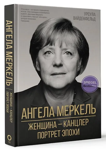 Ангела Меркель. Женщина канцлер. Портрет эпохи - фото 3