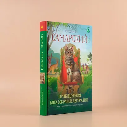 Приключения кота Сократа в Австралии - фото 4