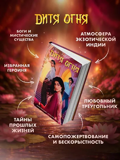 Дитя Огня - фото 6