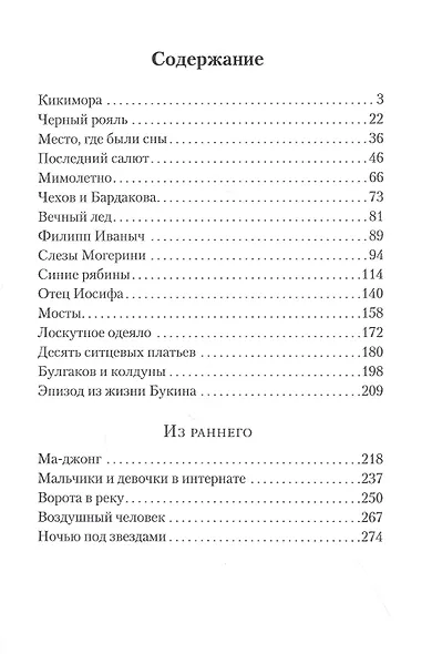 Место, где были сны - фото 2