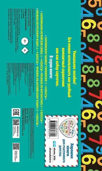 Правила по математике: 1-4 классы. ФГОС - фото 2