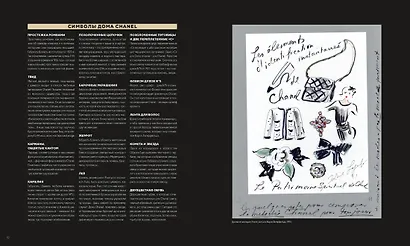 Абсолютно CHANEL. История Дома моды Коко ШАНЕЛЬ - фото 15