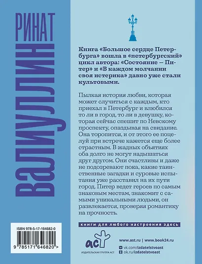 Большое сердце Петербурга - фото 2