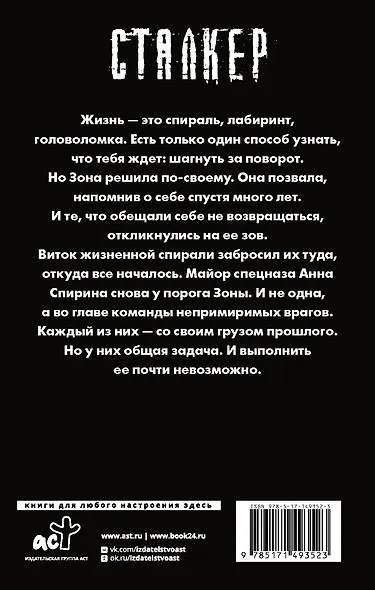 Бросок Аспида - фото 2