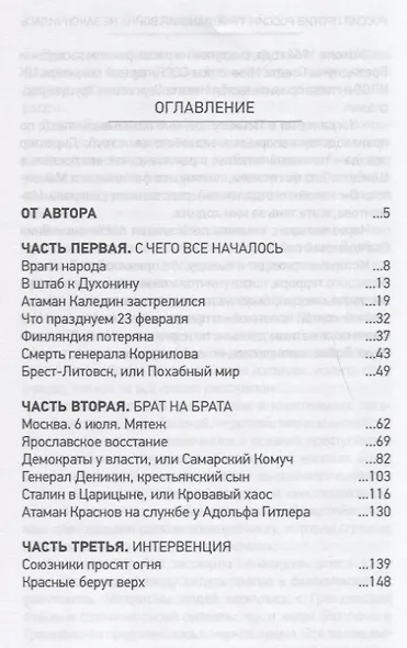 Россия против России. Гражданская война не закончилась - фото 2