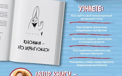 Мам, я художник! Как творчество сделать профессией, приносящей прибыль - фото 8