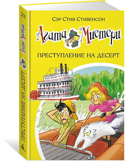 Агата Мистери. Книга 21. Преступление на десерт - фото 3