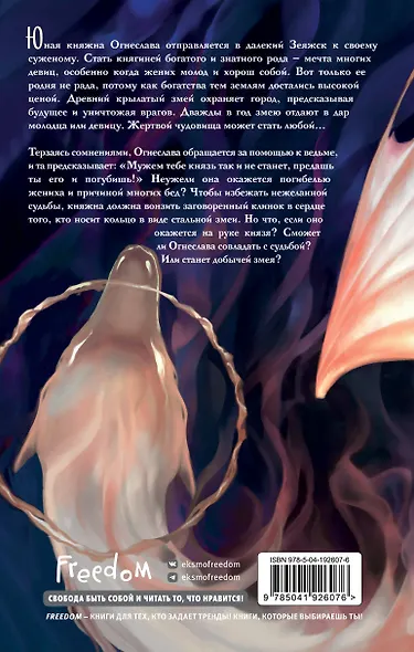 Огнеслава (#1) - фото 2