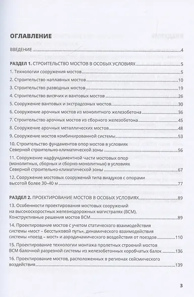 Специальный курс проектирования и строительства мостов - фото 3