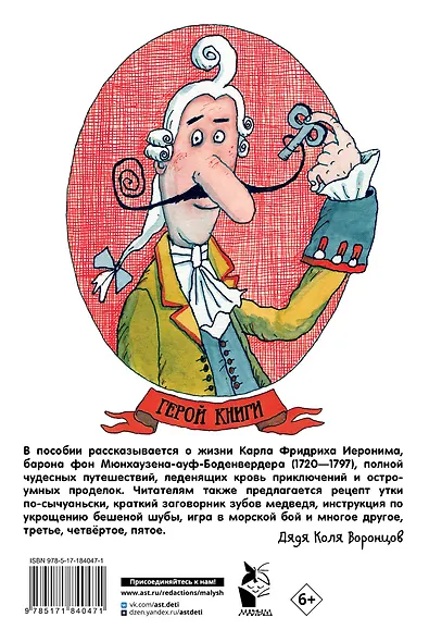Приключения барона Мюнхаузена - фото 2