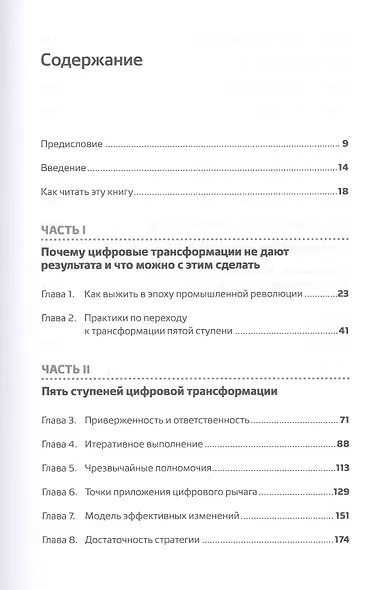 Почему цифровая трансформация не дает результата и что делать, чтобы всё заработало - фото 2