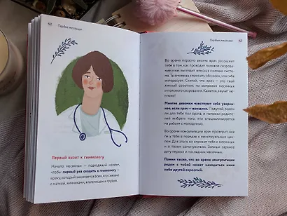 Тело, эмоции, отношения, ты: Красивая книга о взрослении для девочек - фото 10