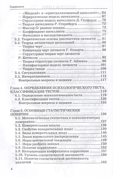 Основы психодиагностики: учебник - фото 4