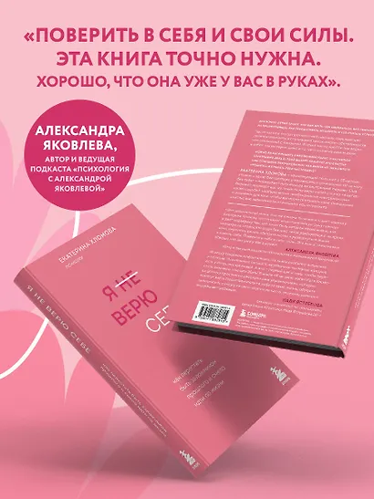 Я не верю себе. Как перестать быть заложником прошлого и смело идти по жизни - фото 7
