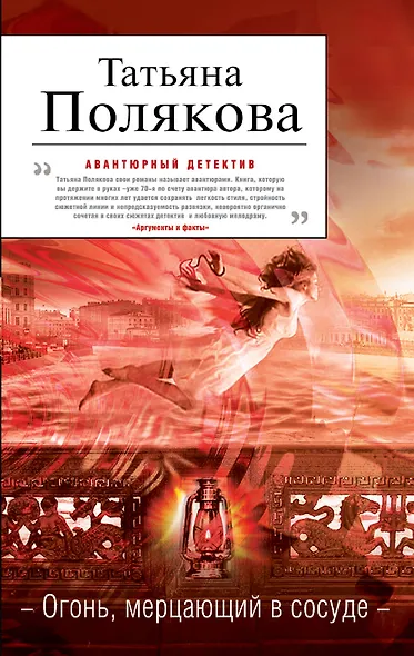 Огонь, мерцающий в сосуде: роман - фото 1