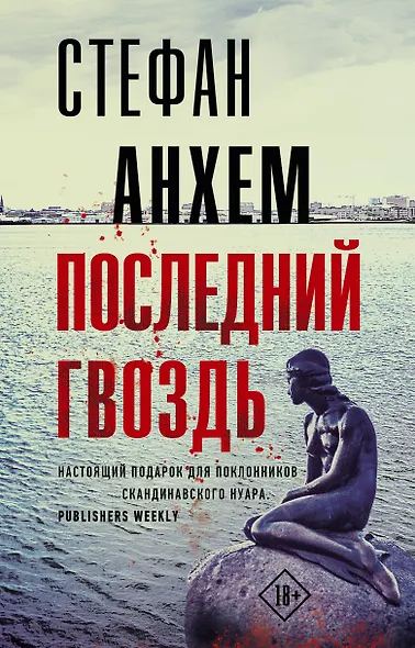 Последний гвоздь - фото 1