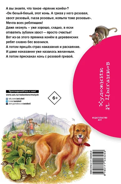 Конь с розовой гривой - фото 2