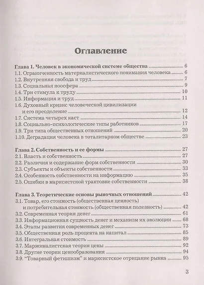 Экономическая теория: Учебник для бакалавров, 2-е изд. - фото 3