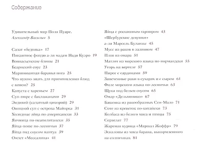 107 диковинных рецептов от Поля Пуаре - фото 2