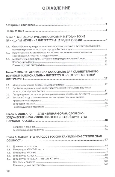 Литература народов России. Учебное пособие - фото 2