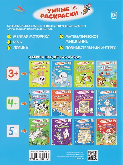 Волшебные сказки: речевая раскраска - фото 2