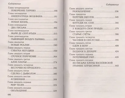 Серги с алмазными бантами: роман - фото 7