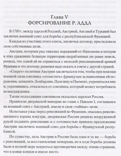 Полководческое искусство А.В.Суворова - фото 3
