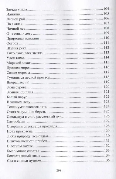 Манит неведомым мечта…: стихи - фото 5