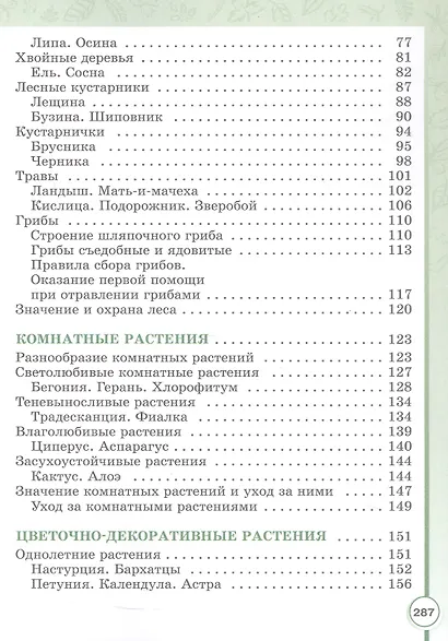 Биология. 7 класс. Учебное пособие (для обучающихся с интеллектуальными нарушениями) - фото 3