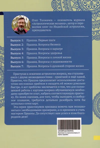 Прашна. Вопросы здоровья. Практикум по Индийской астрологии - фото 2