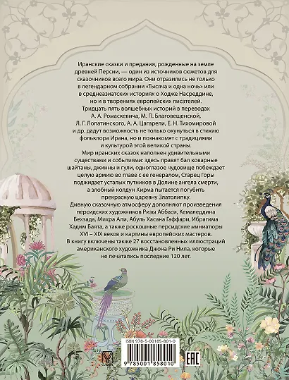 Сказки Древнего Ирана - фото 2