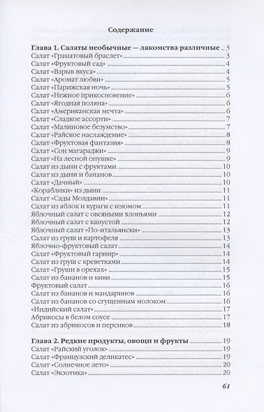 Оригинальные салаты - фото 2